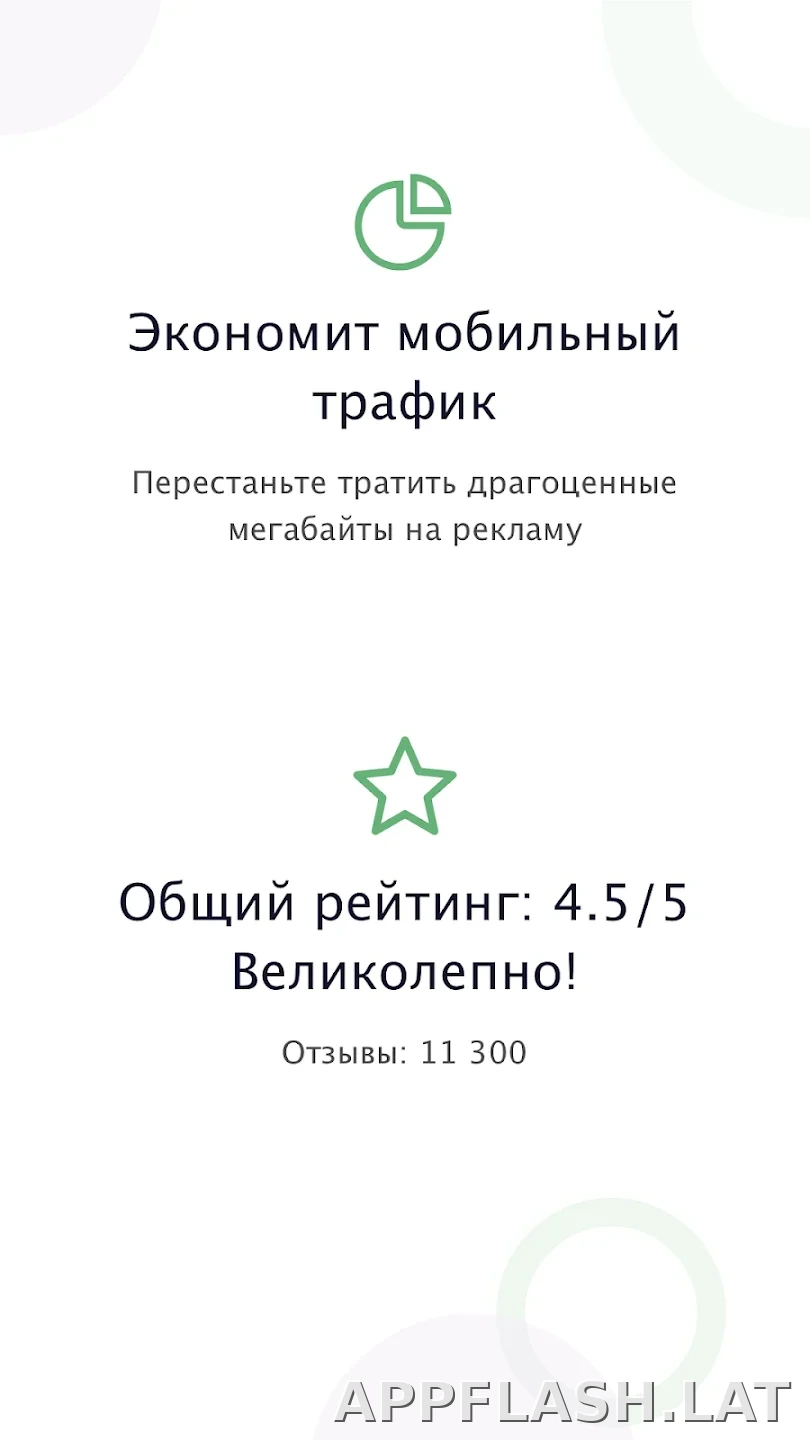 AdGuard Premium скриншот 1
