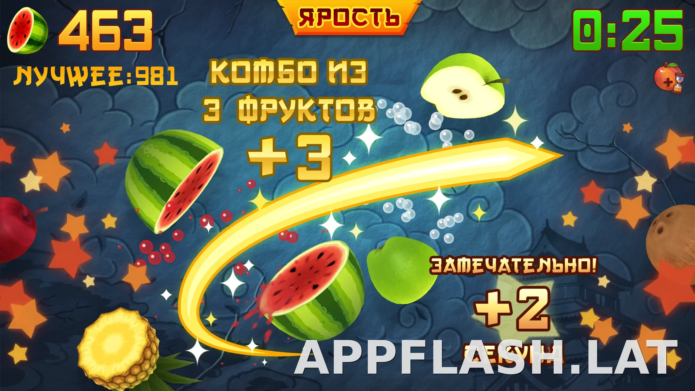 Fruit Ninja скриншот 4