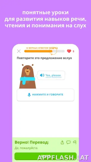 Дуолинго скриншот 1