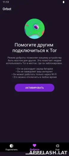 Orbot скриншот 3