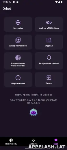 Orbot скриншот 4