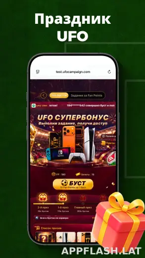 UFO скриншот 3