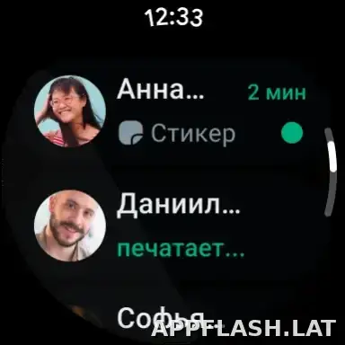 Ватсап скриншот 6
