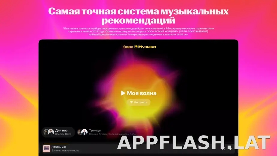 Яндекс Музыка скриншот 1